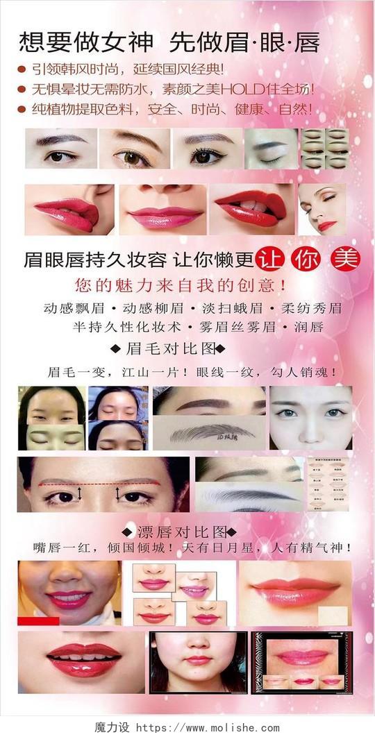 粉色时尚背景韩式半永久眉眼唇定妆海报设计